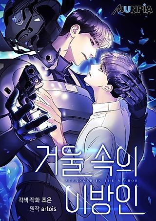 Cover image for the manhwa called The Stranger in the Mirror