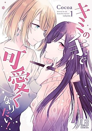 Cover image for the manga called I Want You to Make Me Beautiful!