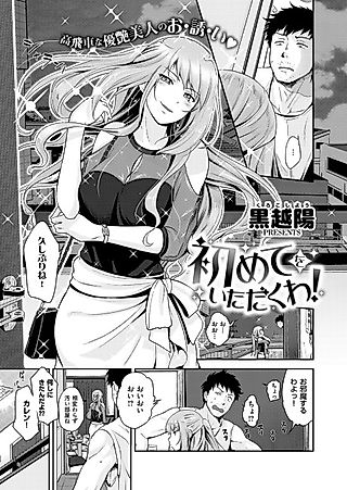 Cover image for the manga called I'll Be Taking Your First Time!