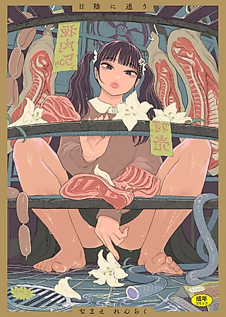 Cover image for the manga called A Budding Tooth Bites Rotting Flesh
