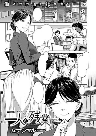 Cover image for the manga called Working Overtime Together
