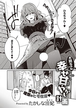Cover image for the manga called Big Sister's Happy Spoiling