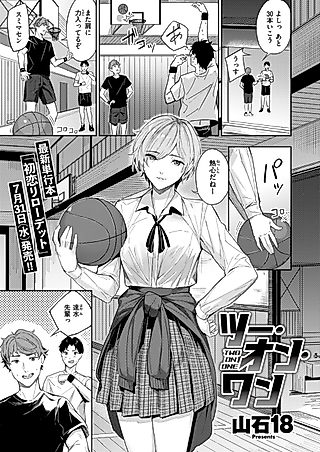 Cover image for the manga called Two on One