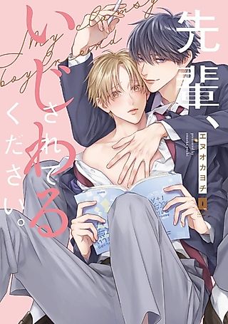 Cover image for the manga called My clumsy boyfriend
