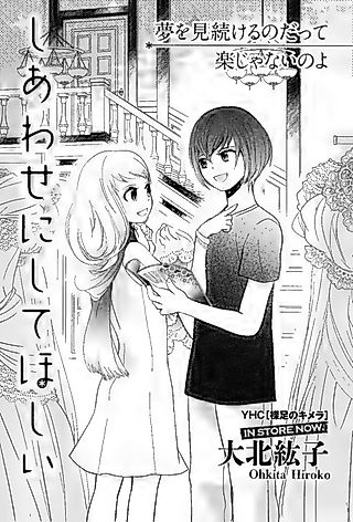Cover image for the manga called Shiawase ni Shite Hoshii