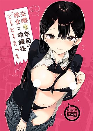 Cover image for the manga called Sticky Afterschool Sex after Half a Year of Dating My Girlfriend