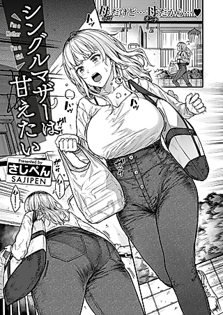 Cover image for the manga called I Want to Pamper a Single Mother