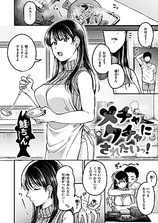 Cover image for the manga called I Wanna Be Manhandled!