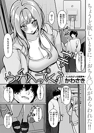 Cover image for the manga called Wanna Come In?