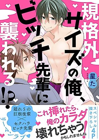 Cover image for the manga called I'm Being Hunted Down by my Slutty Superior for my Abnormally Large Schlong!?