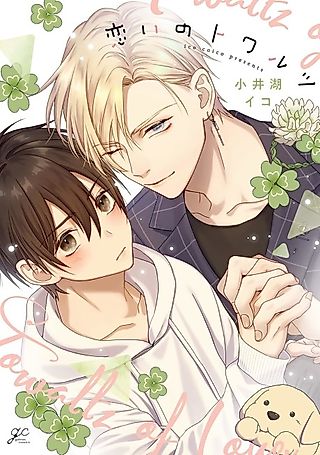 Cover image for the manga called Towaltz of Love