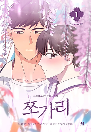 Cover image for the manhwa called Little Pieces