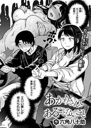 Cover image for the manga called What-if Scenarios with Akari-san