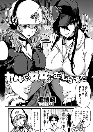 Cover image for the manga called Picked Up By Two Crazy Chicks
