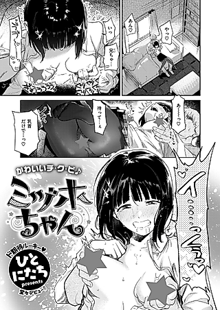 Cover image for the manga called Mizuho-chan