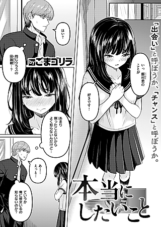 Cover image for the manga called What I Really Want to Do