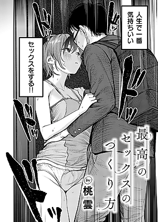 Cover image for the manga called Saikou no Sex no Tsukurikata