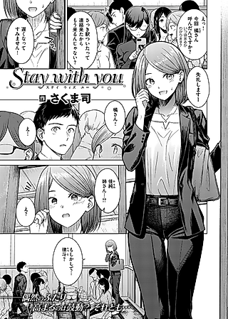 Cover image for the manga called Stay With You