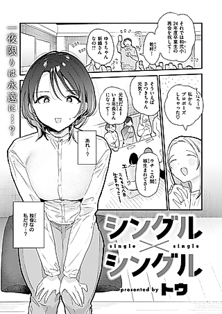 Cover image for the manga called Single x Single