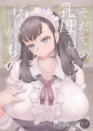 Cover image for the manga called My Wet Nurse Is MINE