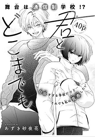 Cover image for the manga called Anywhere With You.