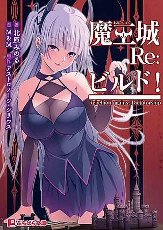Cover image for the novel called Rebellion against Dictatorship