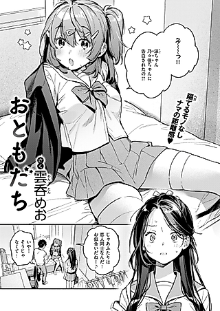 Cover image for the manga called Friends