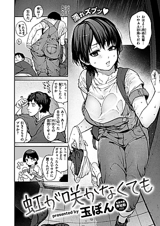 Cover image for the manga called Even if the Rainbow Never Shines