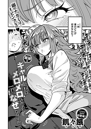 Cover image for the manga called Why the Heck is This Brawny Kogal so Infatuated With Me?