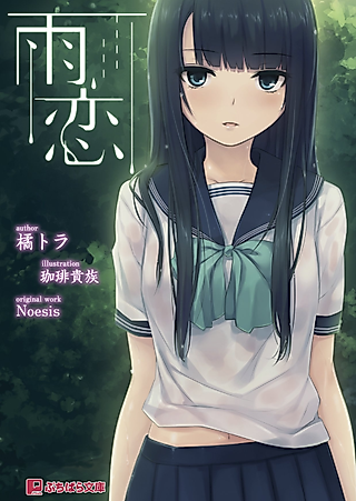Cover image for the novel called Rain Love