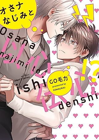 Cover image for the manga called I Can Hear My Childhood Friend's Thoughts?!