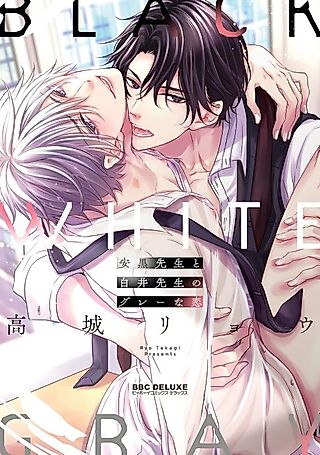 Cover image for the manga called Mr. Aguro and Mr. Shirai's Gray Love