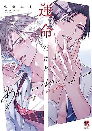 Cover image for the manga called Fated NOT to Meet