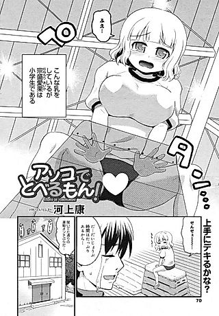 Cover image for the manga called Asoko de Toberumon!