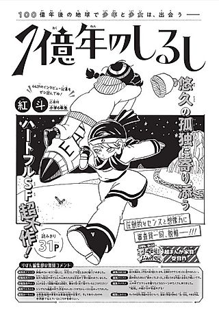 Cover image for the manga called 1-Oku-nen no Shirushi