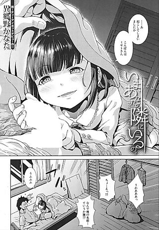 Cover image for the manga called Right Now, By Your Side.