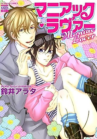 Cover image for the manga called Maniac Lover