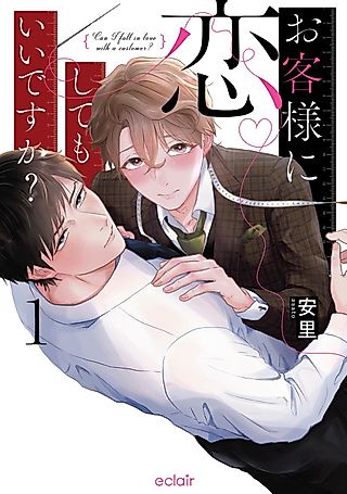 Cover image for the manga called Is It Okay to Fall in Love With My Customer?