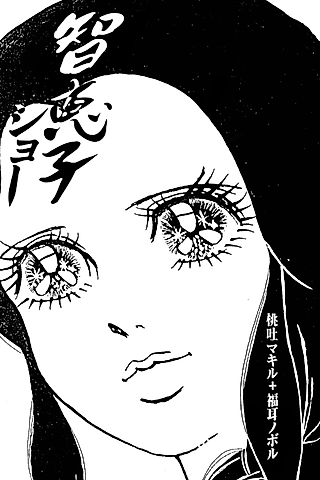 Cover image for the manga called Chieko Show