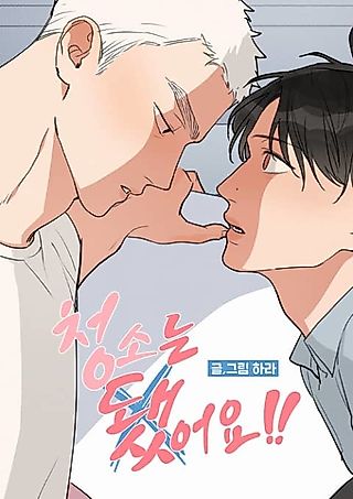 Cover image for the manhwa called Cleaning Is Done