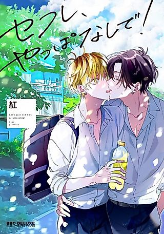 Cover image for the manga called I Flipped on the FWB Thing!