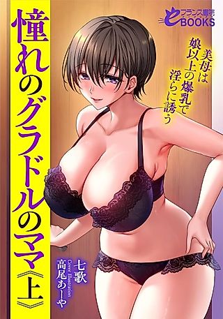 Cover image for the novel called Akogare no Gravure no Mama
