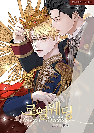 Cover image for the manhwa called Royal Wedding