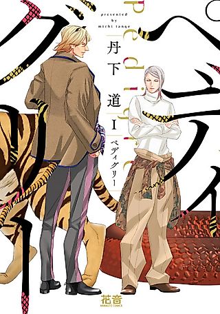 Cover image for the manga called Pedigree