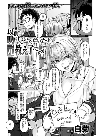 Cover image for the manga called Izen Tasukete Itadaita moto Oshiego desu ga