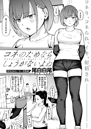 Cover image for the manga called Kone no Tamenara Shouganai yo ne