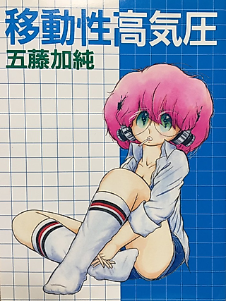 Cover image for the manga called Idou Seikou Kiatsu
