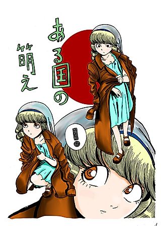 Cover image for the manga called Aru Kuni no Moe