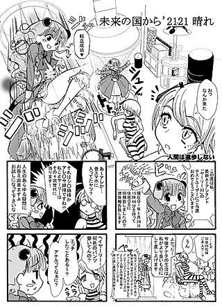 Cover image for the manga called Mirai no Kuni Kara’ 1212