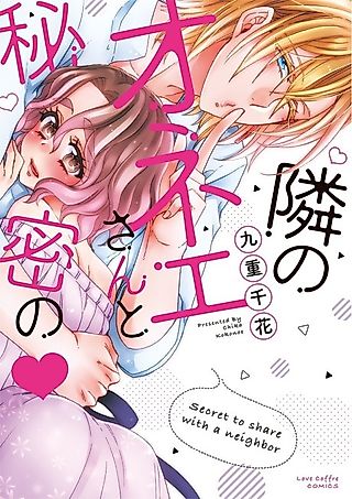 Cover image for the manga called My Secret With the Girl Next Door